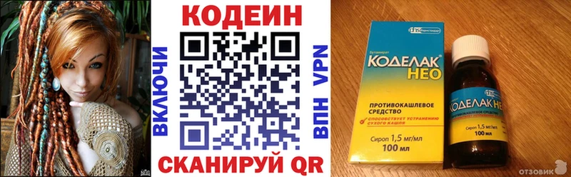Codein Purple Drank  Купить закладки  Белозерск 