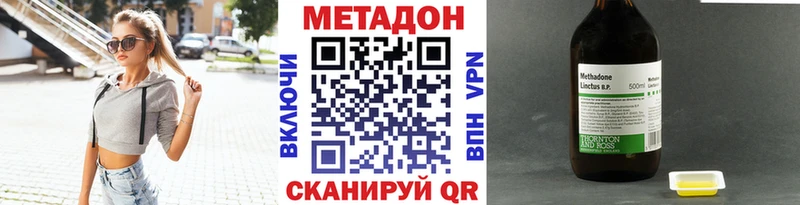 МЕТАДОН methadone  Купить закладки  Белозерск 